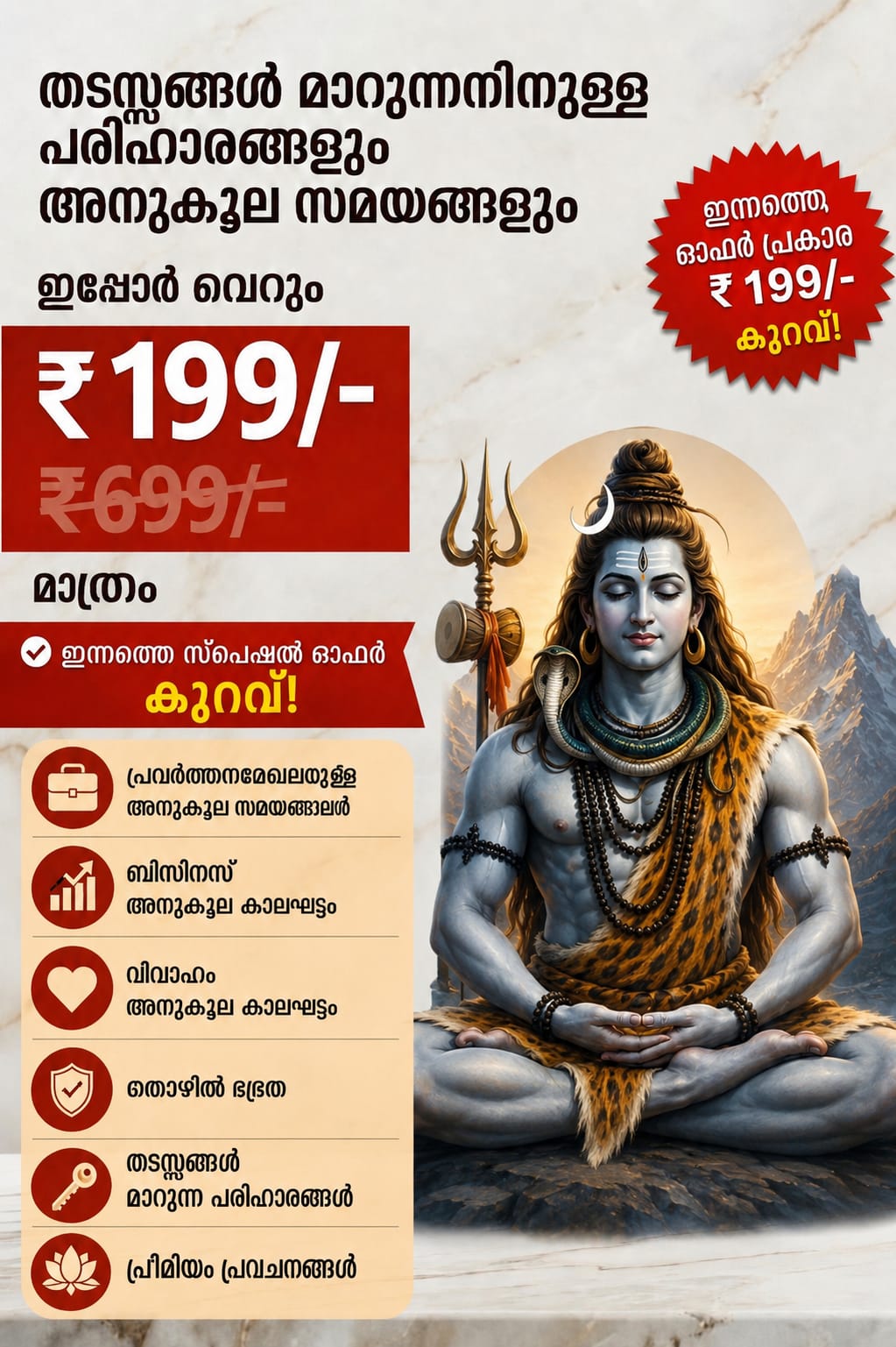 നിങ്ങളുടെ അനുകൂല സമയങ്ങൾ, തടസ്സങ്ങൾ മാറുന്നതിനുള്ള പരിഹാരമാർഗങ്ങൾ